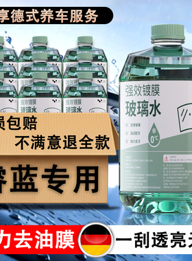 20-23款睿蓝枫叶80vPRO专用玻璃水60S汽车防冻PRO X3PRO内装饰品1