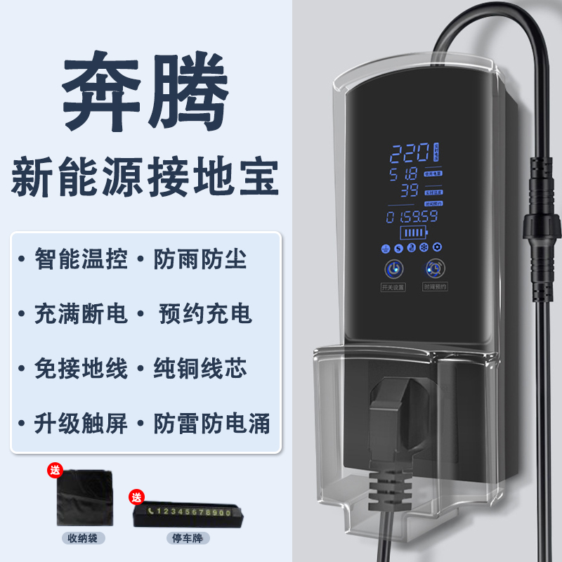 奔腾小马接地宝NAT/B30ev新能源车充电转换器E01/X40地线宝转换器