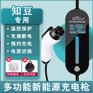 知豆d2专用新能源电动汽车免地线7kw充电枪d1家用便携式7kw充电器