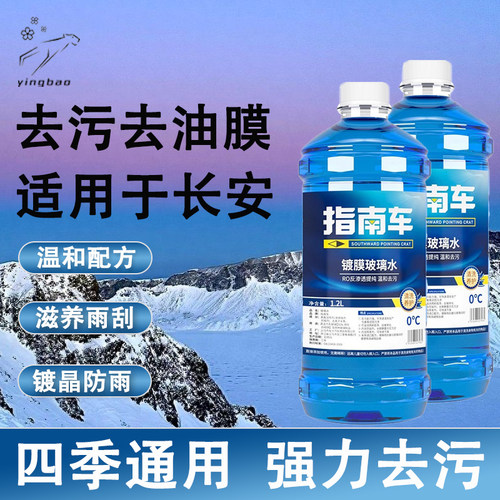 长安X5X7CX20悦翔玻璃水专用四季通用强力去胶去油膜高浓缩大容量