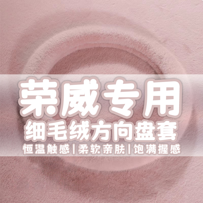 适用于荣威rx5max i6 rx3 550 350 360plus i5方向盘套冬季毛把套