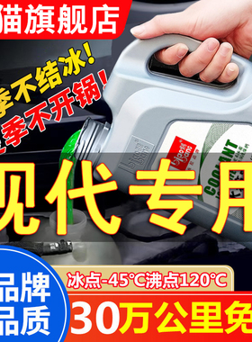 北京现代悦动朗动瑞纳胜达ix35途胜名图四季通用防冻液红色冷却液