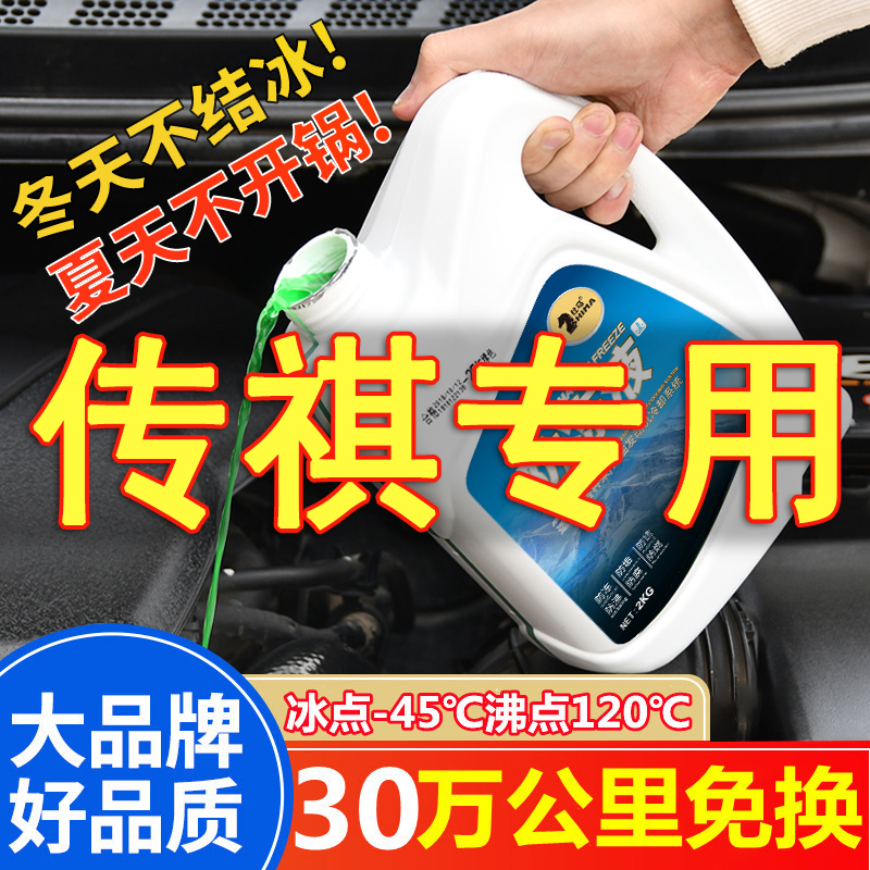 广汽传祺冷却液防冻液GS8/GS4/GS5/GS3/GA3SGA5GA6绿色红色水箱宝