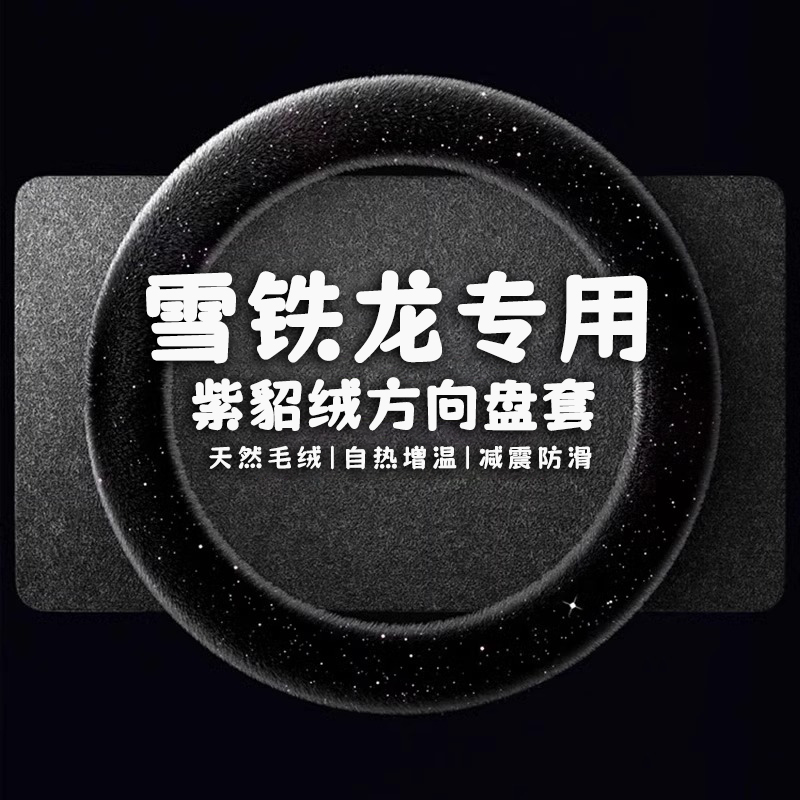 东风雪铁龙新爱丽舍C4L世嘉C6天逸C5毕加索C3-XR毛绒方向盘套冬季