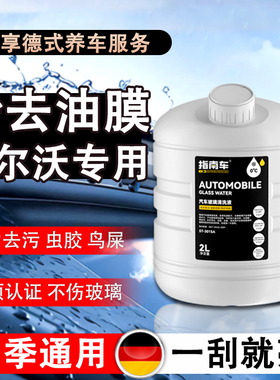 沃尔沃原厂-10℃玻璃水 XC406090/S6090/V6090通用 有效去除油膜