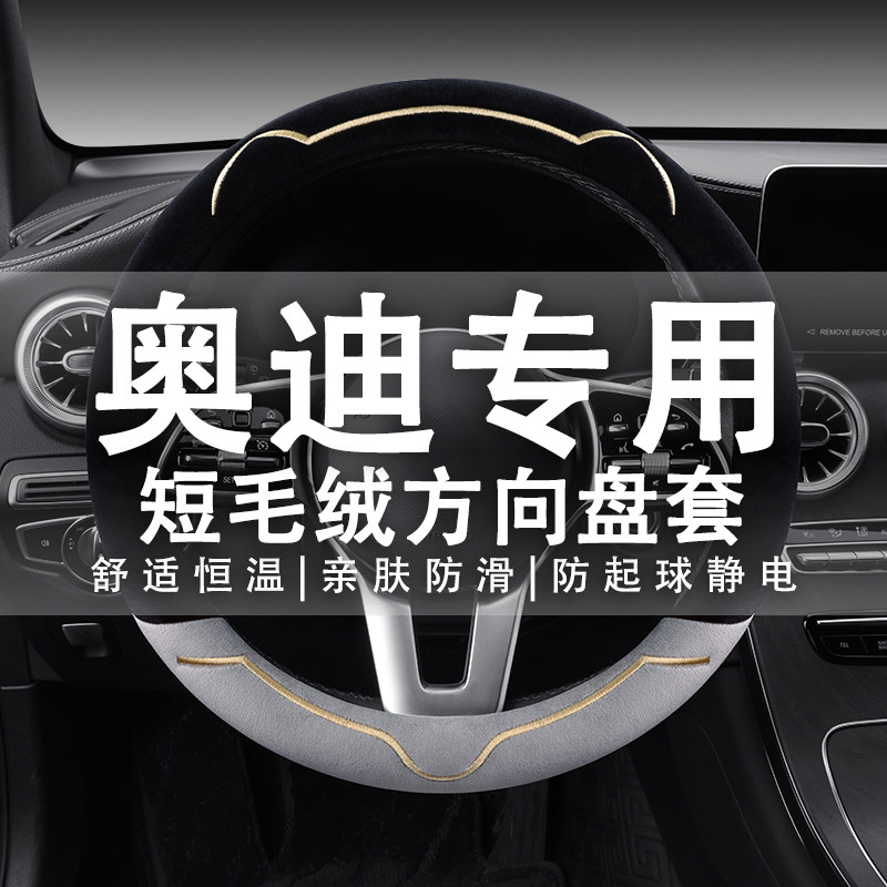 冬季时尚女生奥迪A4L方向盘套A6 Q2L Q3 Q5 A8可爱卡通毛绒把套A7