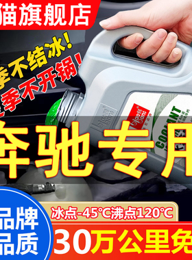 奔驰B200/c180l/A200/E300L/glc260小车专用防冻液红色冷却液防高