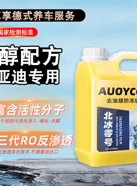 比亚迪宋maxplus汉唐dmi玻璃水强力去污去油膜镀晶乙醇玻璃水防冻