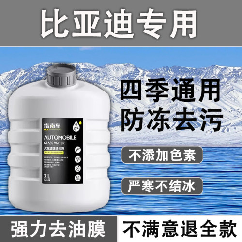 比亚迪秦MAXPLUS海豹06785DM-i专用温和配方玻璃水镀膜四季通用