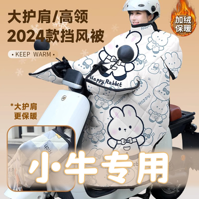 挡风被小牛NXT电动车挡风被冬季大师版专用高端加厚保暖新款防水