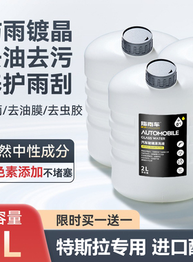 tesla特斯拉models/x3专用汽车玻璃水去污去油胶雨刮水镀膜清洗液