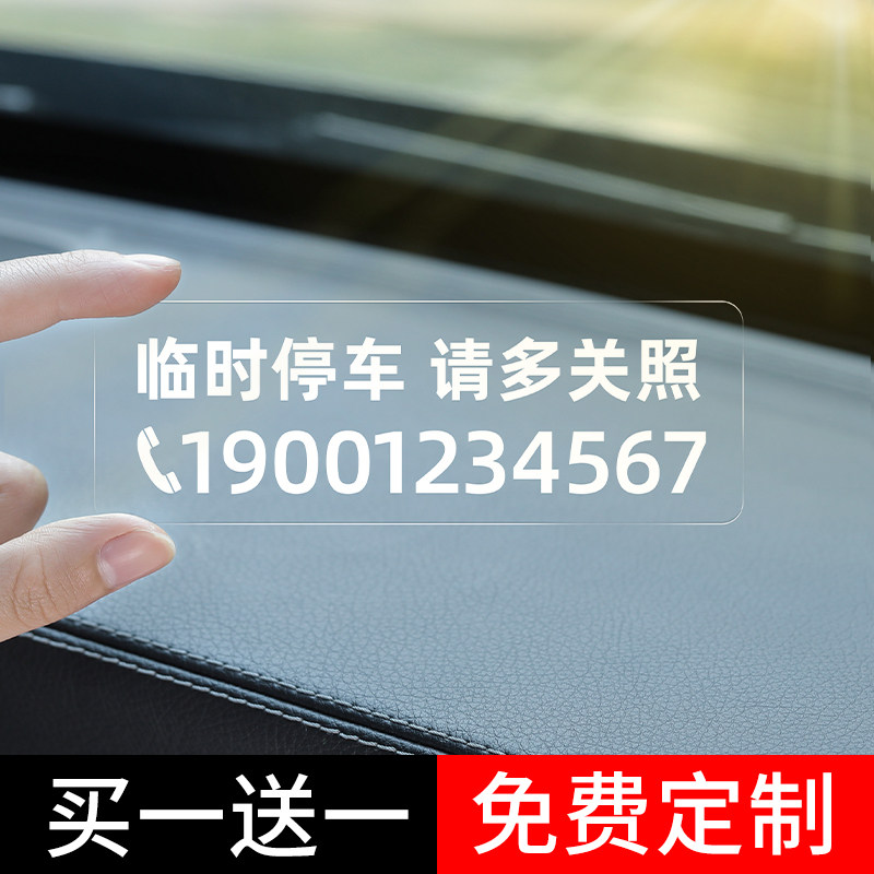 挪车电话牌免粘贴车载创意汽车临时停车号码牌贴车用男女士移车卡