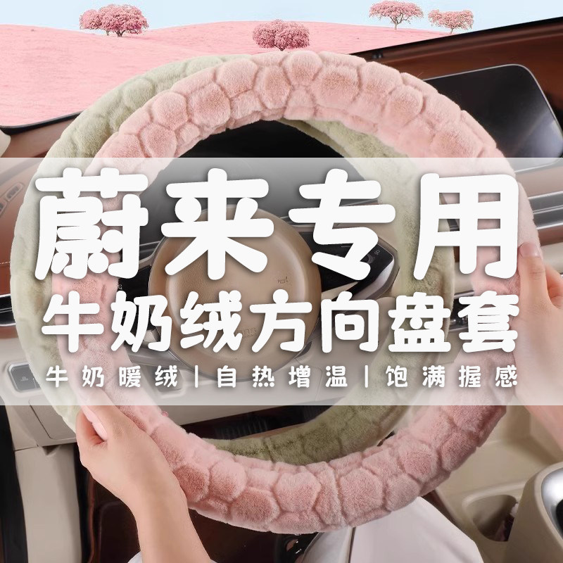 方向盘套冬季毛绒适用蔚来es6小熊蔚来et5 et5t ec6 es7 es8保暖