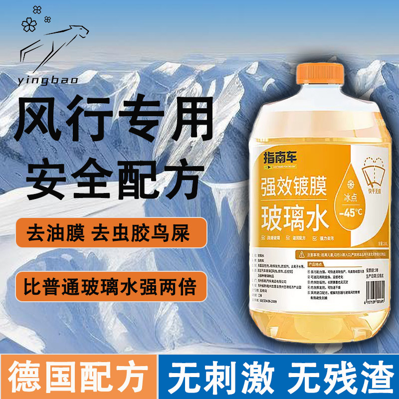 风行景逸X356V游艇S500T5L专用养护雨刷不留痕玻璃水防尘温和配方