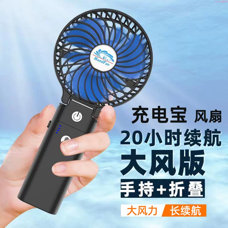 USB充电风扇便携式随身手持式折叠扇小型迷你静音充电宝风扇桌面