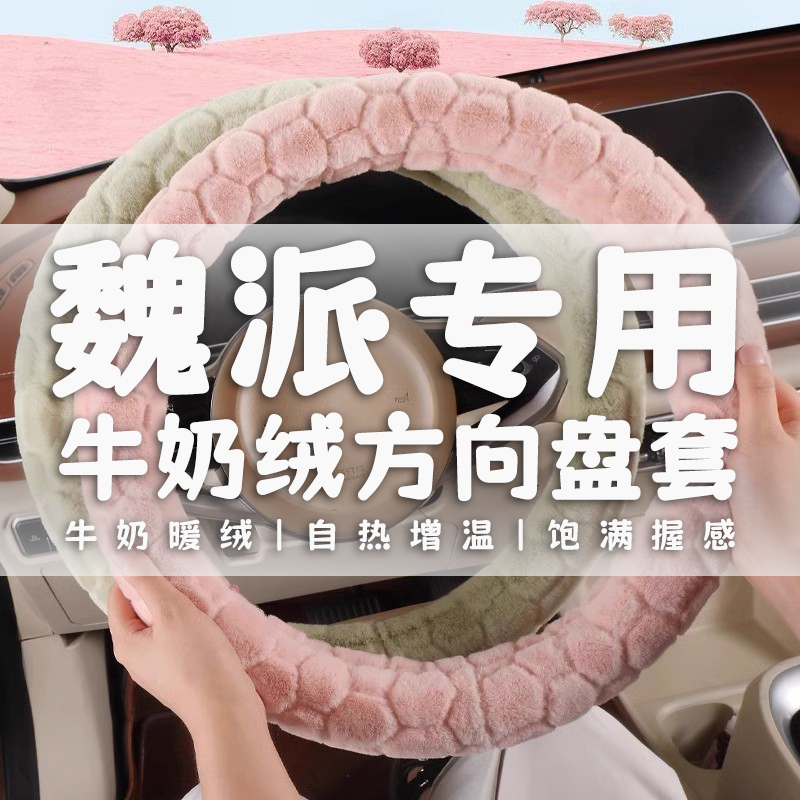 2022款魏派WEY/vv5方向盘套vv6长城魏派vv7/gt汽车把套冬季短毛绒