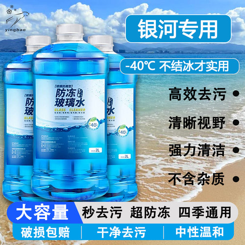 银河A7E6785L75星舰M9V900专用高效去污轻松去垢玻璃水无杂质抗寒