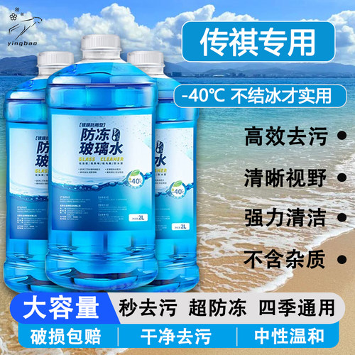 传祺GA345678E89S79专用清晰视野正品保障玻璃水中性不伤车去胶