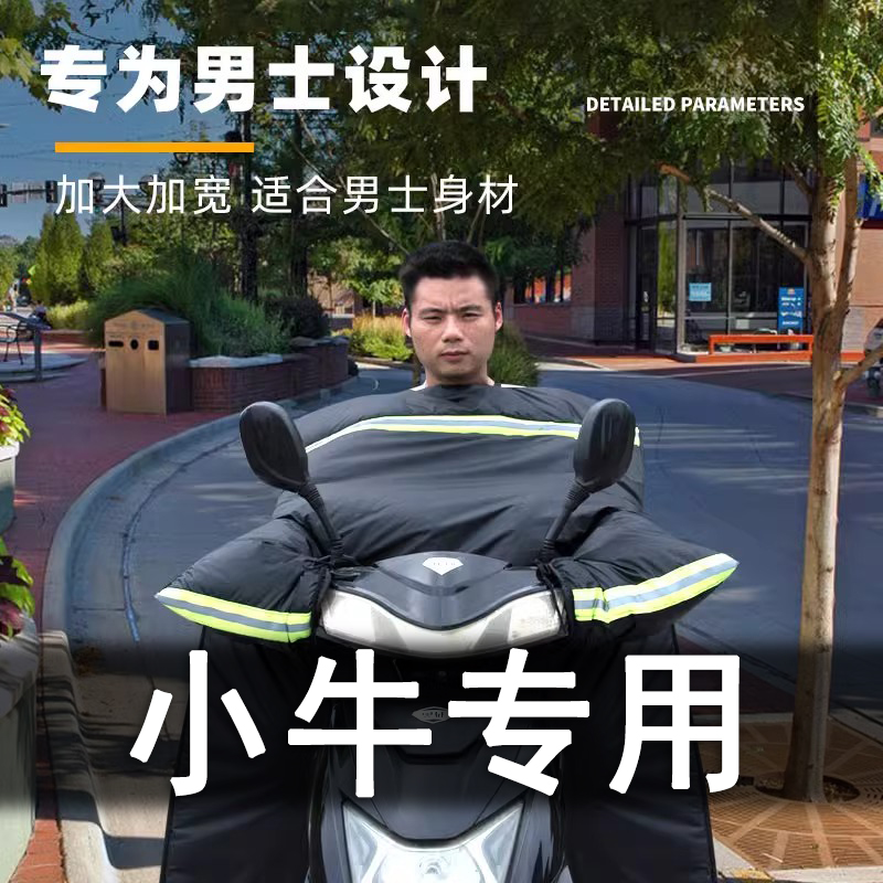 小牛G400T挡风被电动车冬季加绒加厚加大2024新款防雨改装配件