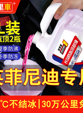 适用东风英菲尼迪Q50L QX50 QX60防冻液发动机冷却液水箱宝红色绿