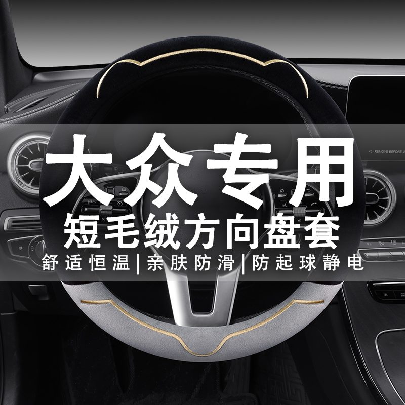 2024新款方向盘套冬季毛绒大众polo高尔夫id3 id4探歌途铠桑塔纳