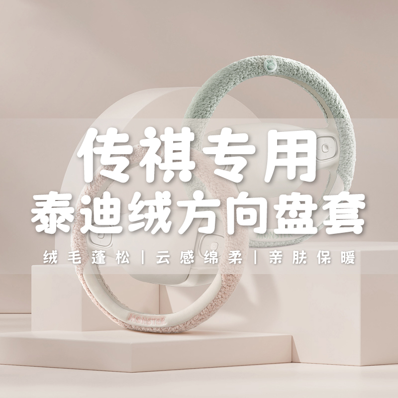 22款广汽传祺方向盘套冬季毛绒专用 GS4 GM8 GA6 GS5 GM6 GS3 GS7