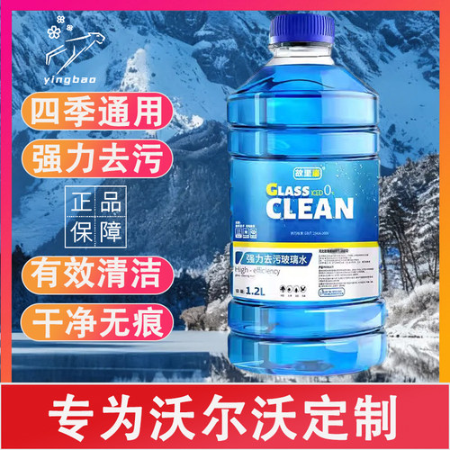 【四季通用】汽车玻璃水