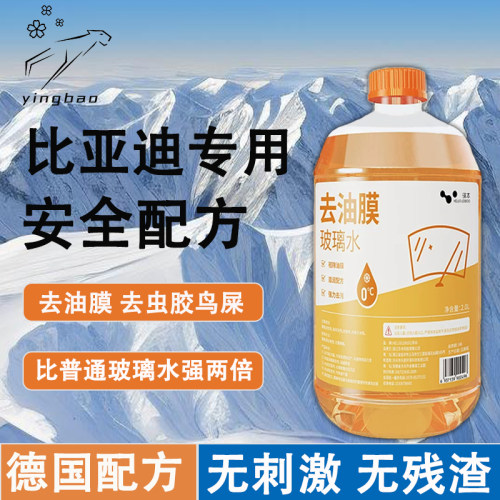 比亚迪秦MAXPLUS海豹06785DM-i专用大容量耐冻玻璃水去污养护雨刷