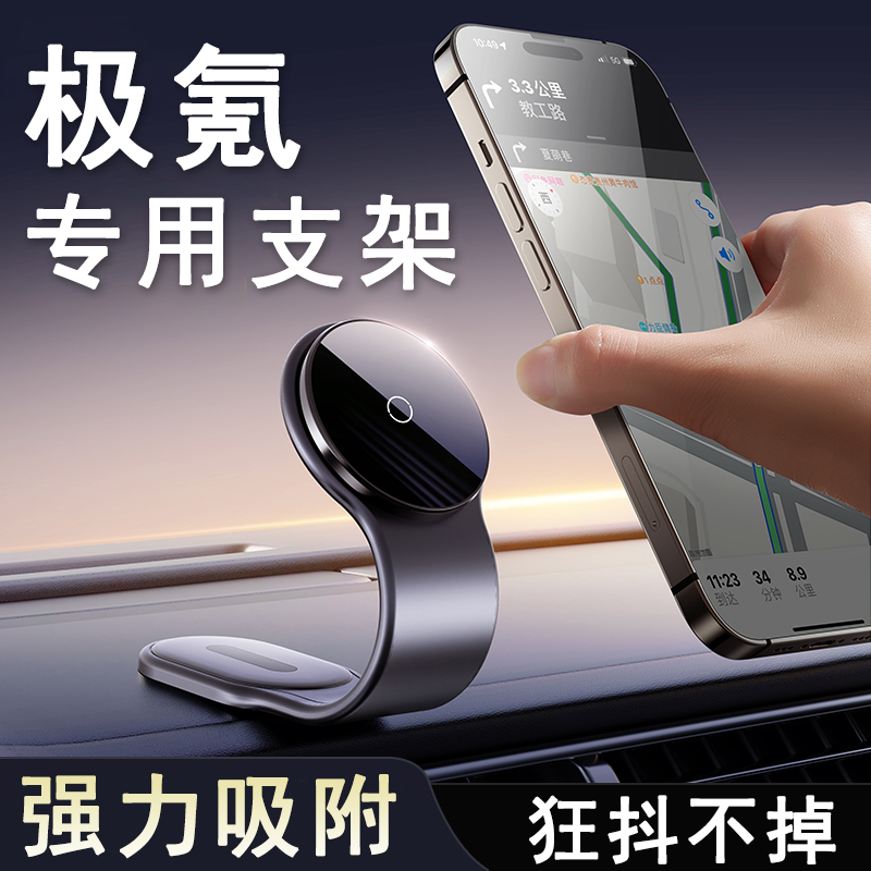 极氪001/007/009/光辉/7X/X专用车载手机支架2024新款magsafe磁吸