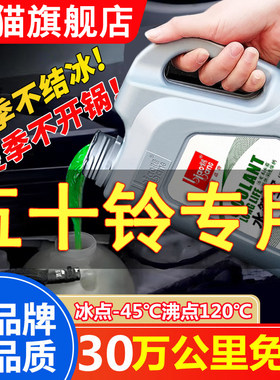 庆铃五十铃100P载货车冷冻液红绿发动机冷却液水箱宝汽车防冻液
