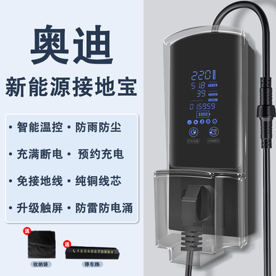 奥迪Q5/Q2L/etron/A6L/A8/A3新能源电动车免地线充电接地宝转换器