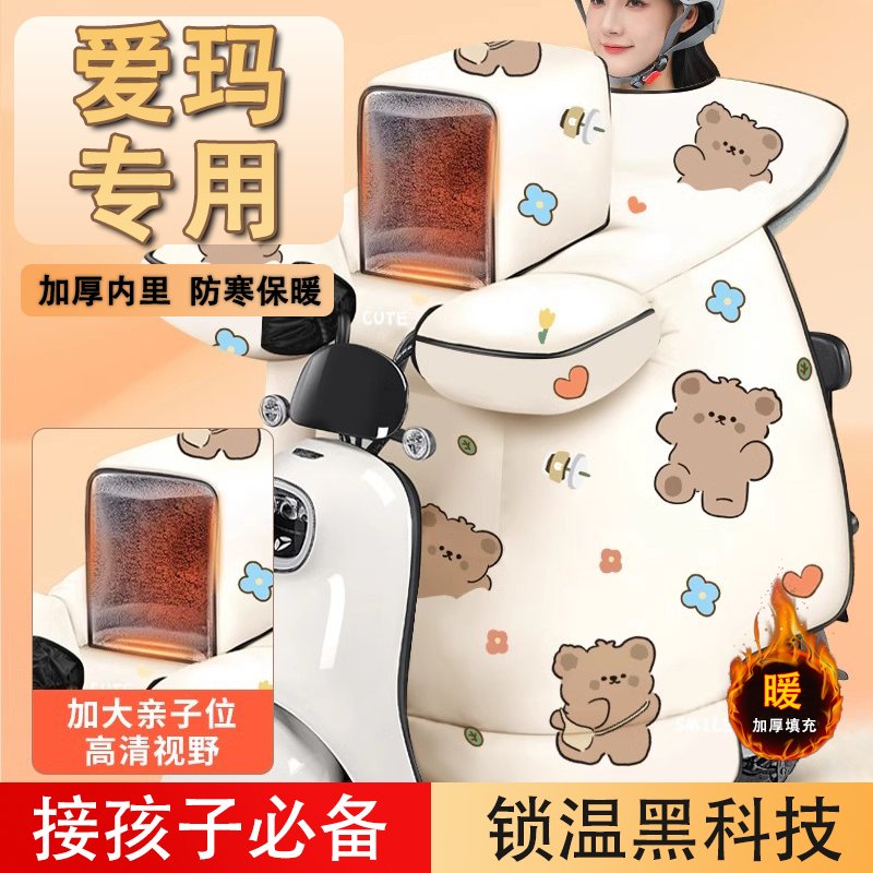 爱玛晴天PRO电动车挡被QB05防寒加绒冬耐磨TDT9005Z电瓶车挡风被