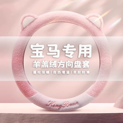 宝马mini/1系3系320li/5系520li/X1/X3/X4/X5/X6冬季毛绒方向盘套