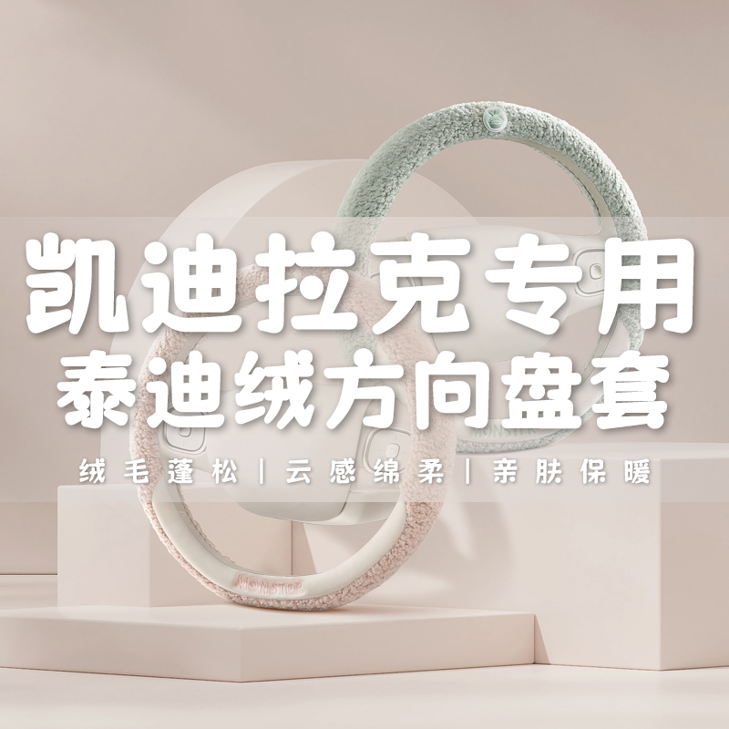 方向盘套冬季毛绒适用凯迪拉克XTS ATSL XT5 XT4 CT6 SRX把套保暖