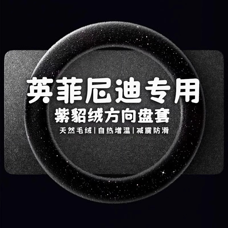 适用于英菲尼迪QX50 QX6070 FX35 G25G37 Q50L方向盘套冬季毛绒