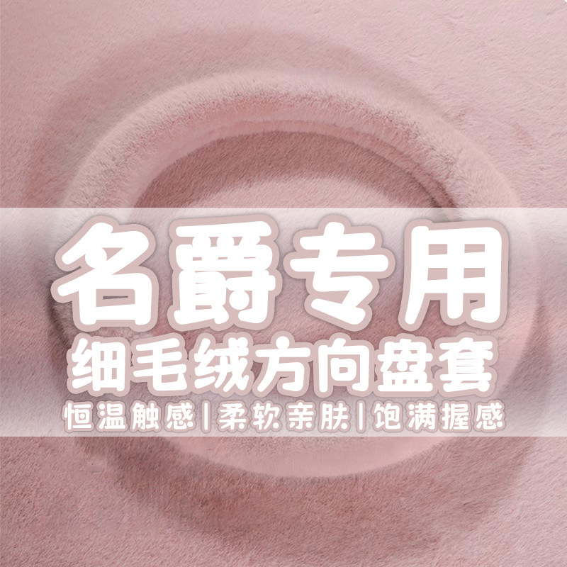 名爵6 ZS锐腾mg6锐行mg5五GS六mg3第三代HS名爵5毛绒方向盘套冬季