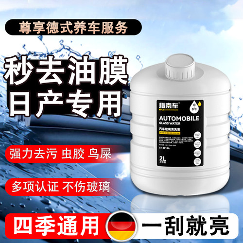 专用2022新款14十四代日产新轩逸epower玻璃水防冻液雨刮原厂镀膜