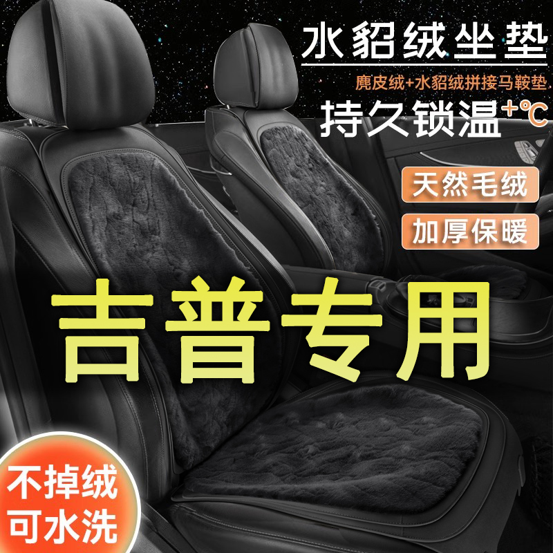 JEEP指南者自由客自由光自由侠汽车坐垫卡通可爱马鞍垫四季座垫布