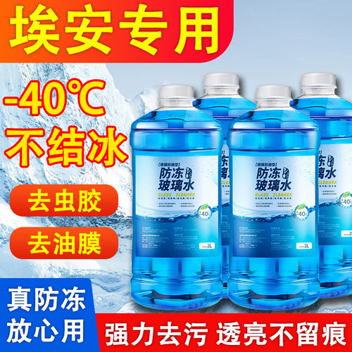 广汽埃安传祺AIONV/Y/S炫魅580纯电动lxplus专用玻璃水原厂汽车品