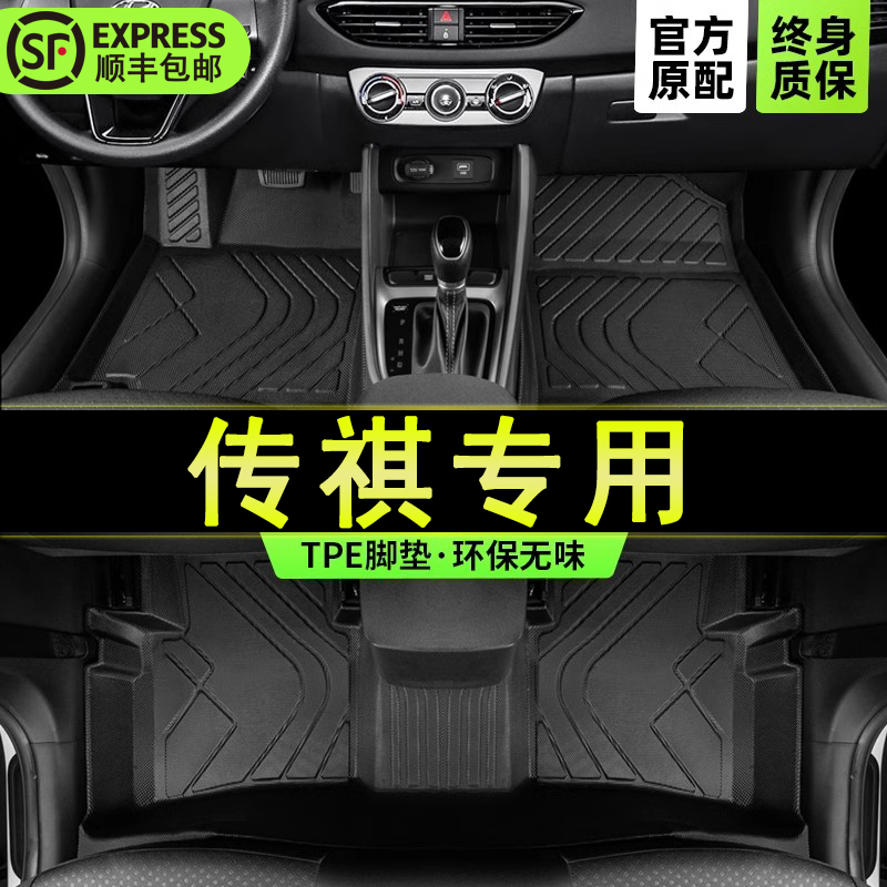 专用 于传祺gs4 gs8 gs3 gs5影豹ga6影酷全包围TPE汽车脚垫用品