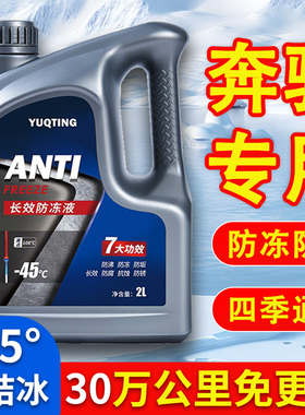 19奔驰C200GLC260GLA200专用冷却液水箱宝红色绿色防冻液汽车