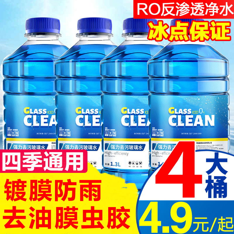 专用特斯拉汽车玻璃水清洗液
