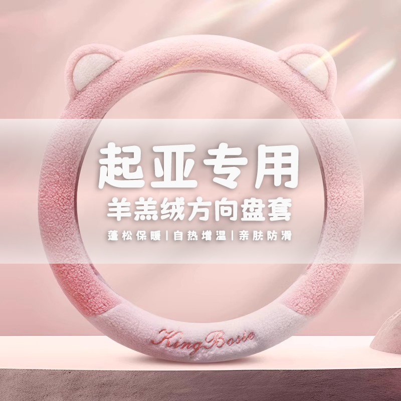 汽车2015款悦达起亚K2方向盘套把套15/12/11两厢三厢冬季毛绒防滑