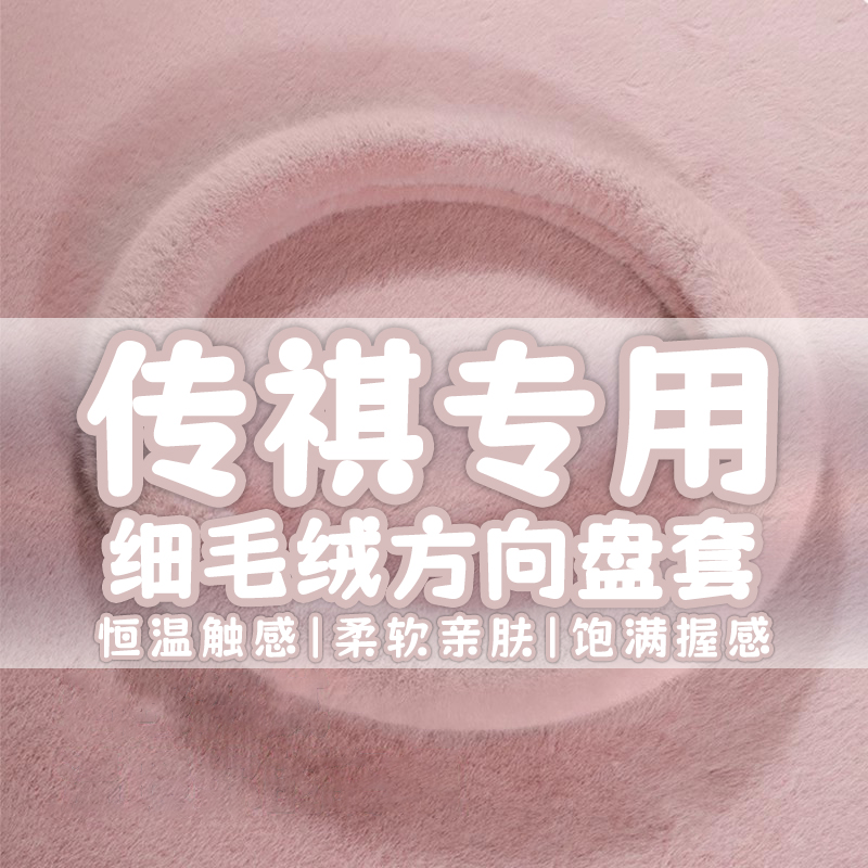 广汽传祺GS4 GS3 GS5 GS8 GA6 M6 M8埃安y v s毛绒方向盘套冬季