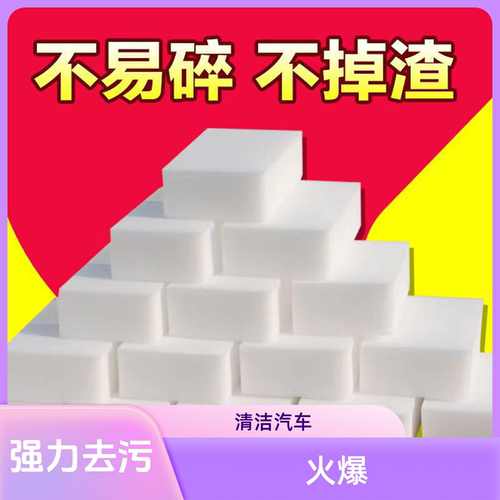 内饰海绵擦强力去污专用
