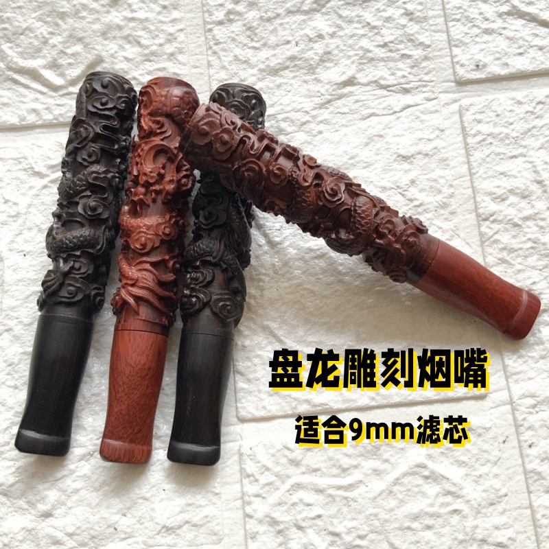 新款003黑檀小叶紫檀加长雕刻盘龙烟枪嘴9mm滤芯过滤粗细烟俩用