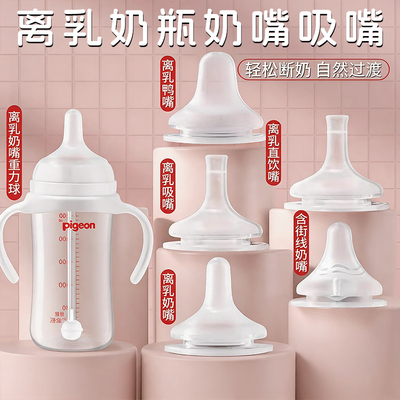 皇嗣奶嘴/安抚奶嘴配贝亲离乳