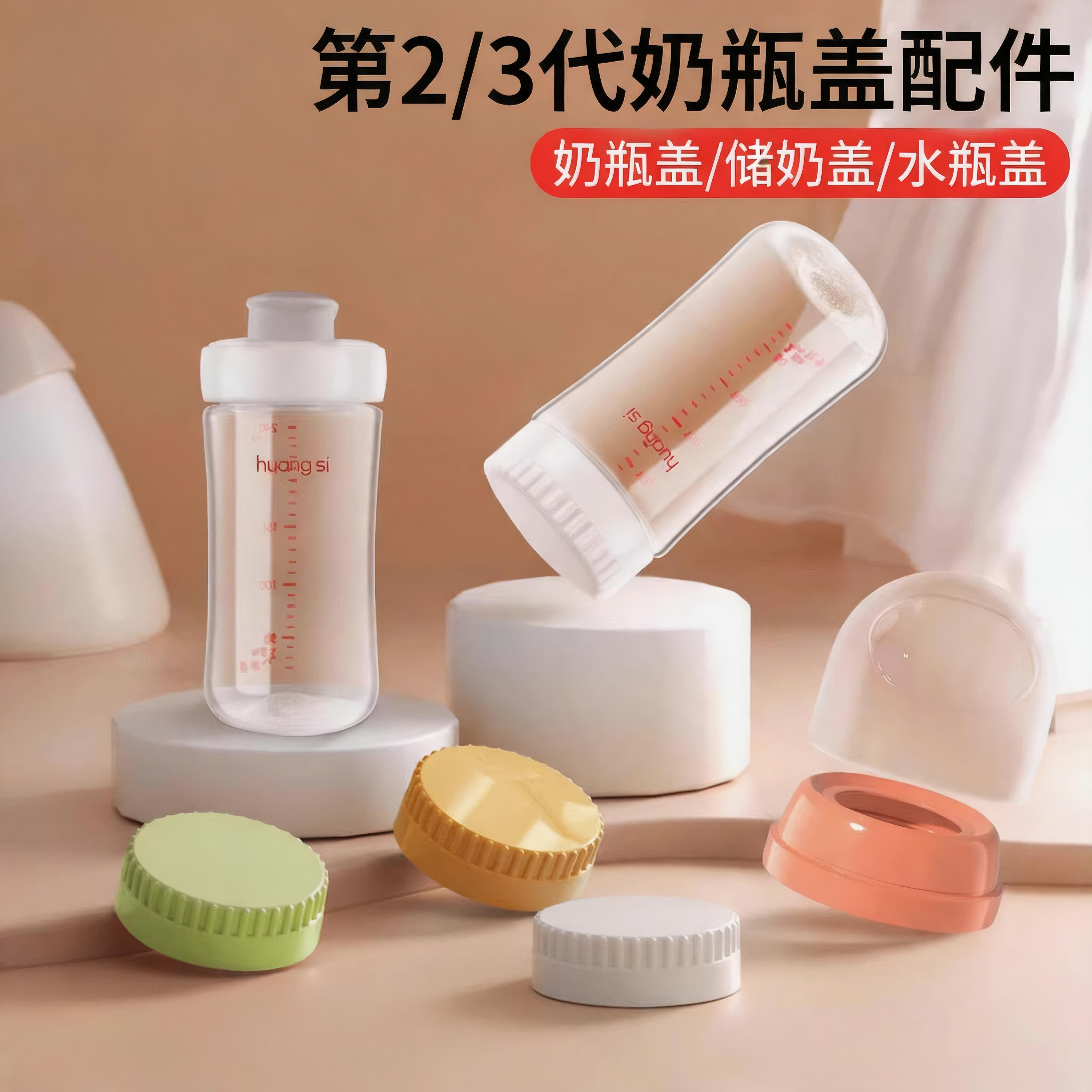 适配贝亲第二三代奶瓶盖中间环奶嘴密封旋盖圈储奶防尘瓶颈圈通用
