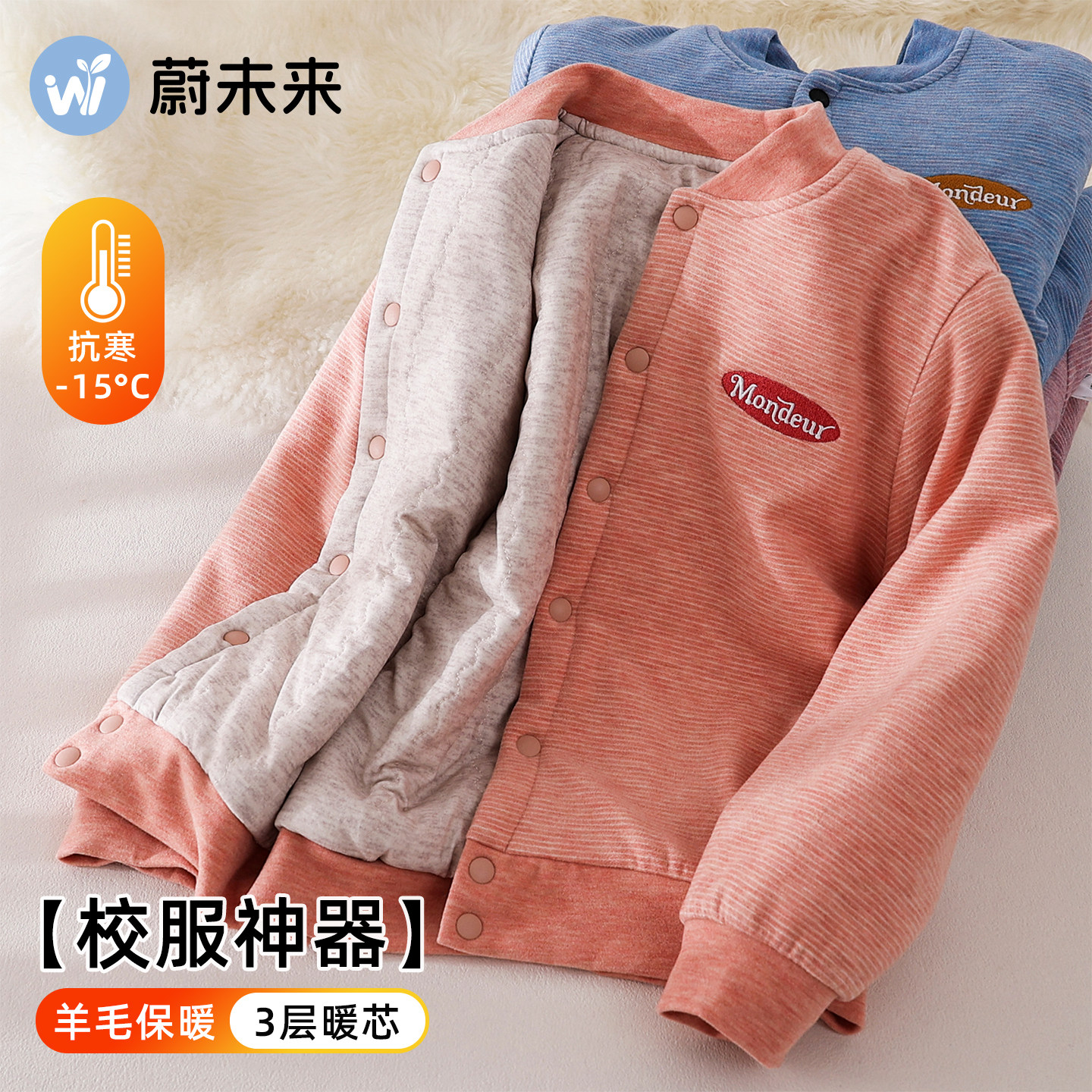 蔚未来校服神器儿童棉服冬季内搭小棉袄女童羊毛内胆夹棉加厚外套,童装/婴儿装/亲子装,棉袄/棉服,淘宝优惠券,粉丝福利购,淘宝优惠卷