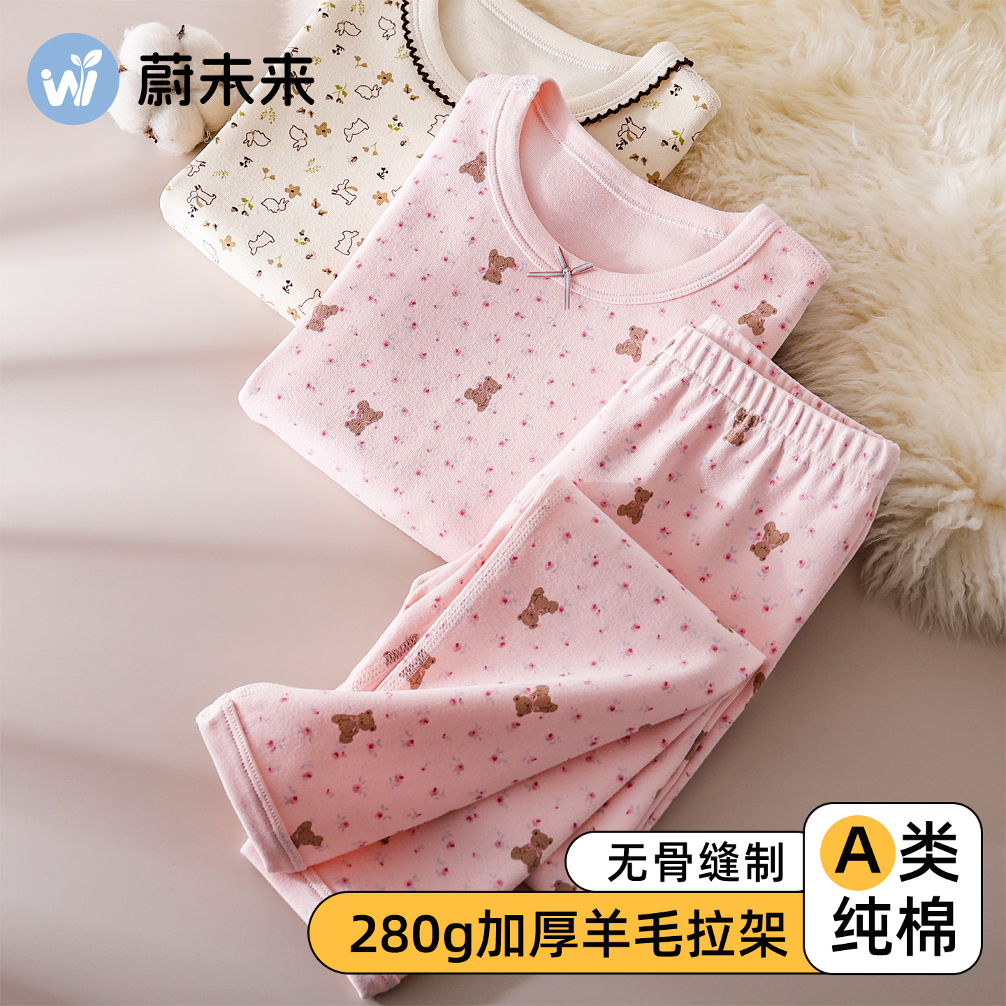 蔚未来儿童秋衣秋裤女童纯棉内衣